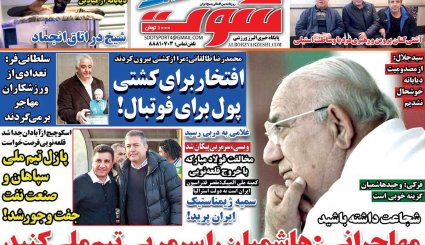 تصاویر صفحه نخست روزنامه های ورزشی 16 بهمن ماه