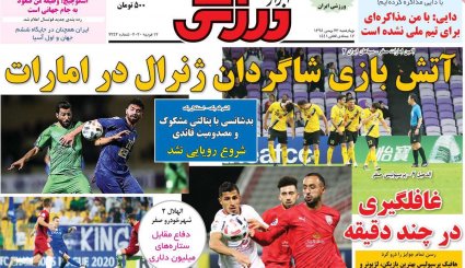 تصاویر صفحه نخست روزنامه های ورزشی 23 بهمن ماه