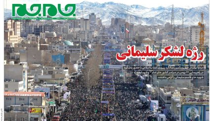 بهمن انقلابی سلیمانی ها/ میثاق چهل و یکم/ کنتور عین الاسد