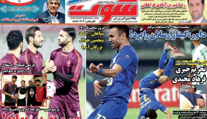 تصاویر صفحه نخست روزنامه های ورزشی 29 بهمن ماه
