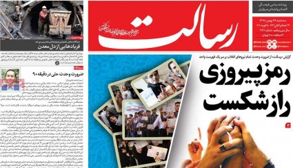 تصاویر صفحه نخست روزنامه های 29 بهمن