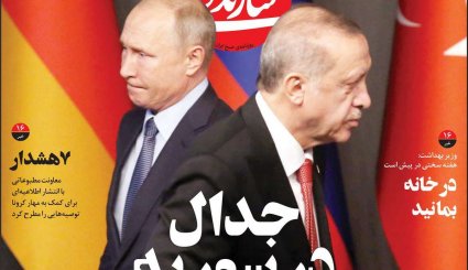 سرداران سلامت/ هفته جدال سخت با کرونا/ رویارویی خونین روسیه و ترکیه در ادلب