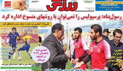 تصاویر صفحه نخست روزنامه های ورزشی بیست و چهارم اسفند