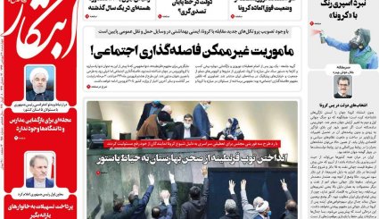 تصاویر صفحه نخست روزنامه های کشور امروز 20 فروردین ماه