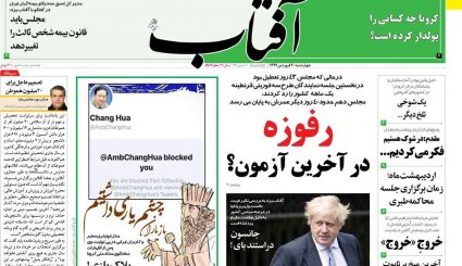 تصاویر صفحه نخست روزنامه های کشور امروز 20 فروردین ماه