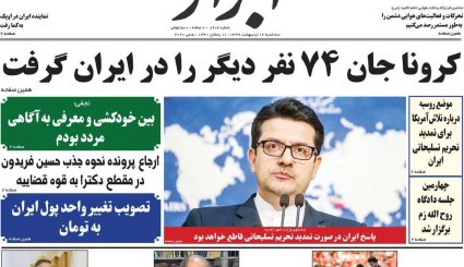 خداحافظی با ریال / خیز صهیونیست ها برای اشغال کامل حرم ابراهیمی / شطرنج تاریخی در بورس تهران