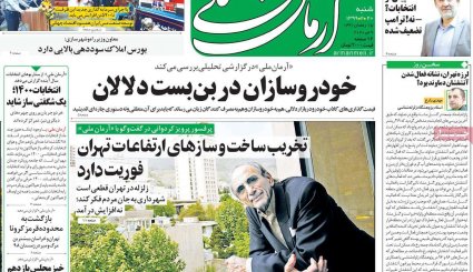 عبور تهران از زلزله / شوک موشکی ترامپ به بن سلمان / سهامدارن عدالت در دوراهی