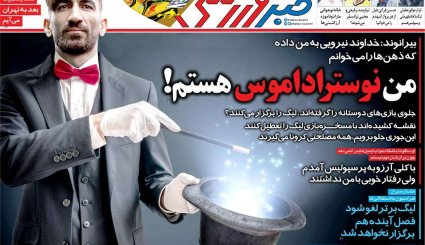 تصاویر صفحه نخست روزنامه های ورزشی 10 خرداد