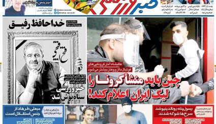تصاویر صفحه نخست روزنامه های ورزشی 12 خرداد