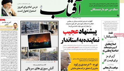 خط فقر در تهران مشخص شد/ آمریکا علیه امریکا/ معمای آتش سوزی های زنجیره ای