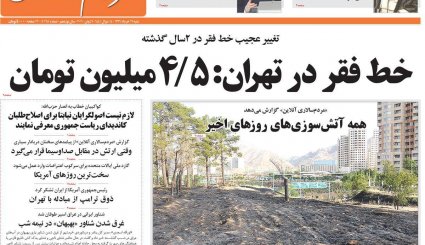 خط فقر در تهران مشخص شد/ آمریکا علیه امریکا/ معمای آتش سوزی های زنجیره ای