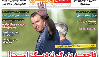 تصاویر صفحه نخست روزنامه های ورزشی 26 خرداد