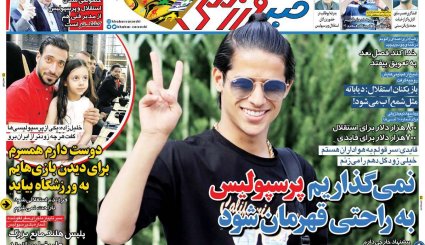 تصاویر صفحه نخست روزنامه های ورزشی 26 خرداد