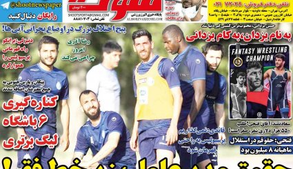 تصاویر صفحه نخست روزنامه های ورزشی 27 خرداد