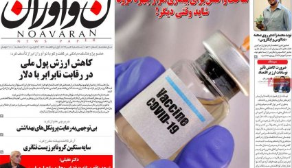 توافق دو همسایه برای امنیت مرزی / گزینه خروج از NPT روی میز / شوک جدید به بازار مسکن
