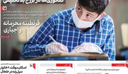 تصاویر صفحه نخست روزنامه های 26 تیرماه