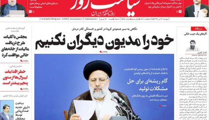 تصاویر صفحه نخست روزنامه های 26 تیرماه