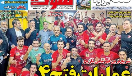 تصاویر صفحه نخست روزنامه های ورزشی چهارم مرداد