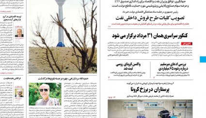 تصاویر صفحه نخست روزنامه های 22 مرداد