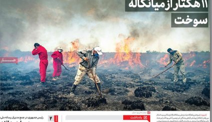 تصاویر صفحه نخست روزنامه های 28 مردادماه