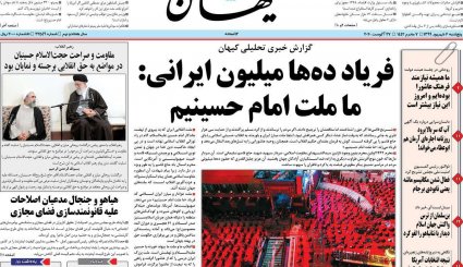 شکست‌های سریالی آمریکا/  عزاداری حسینی در شرایط کرونایی/ صعود مجدد بورس و فرابورس