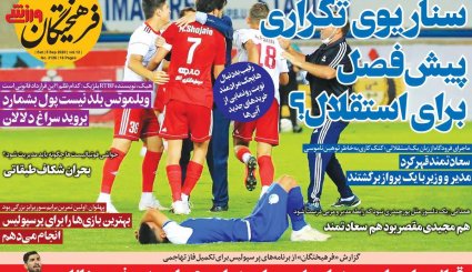 صفحه نخست روزنامه های ورزشی پنجشنبه 15 شهریور