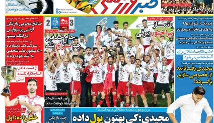 صفحه نخست روزنامه های ورزشی پنجشنبه 15 شهریور