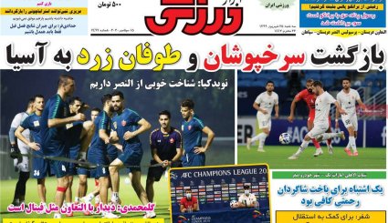 تصاویر صفحه نخست روزنامه های ورزشی 25 شهریور ماه