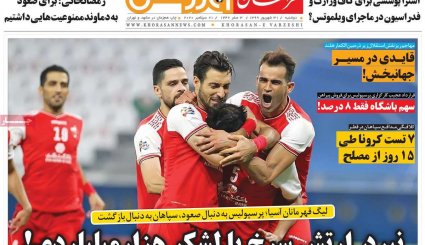 صفحه نخست روزنامه‌های ورزشی امروز 31 شهریور