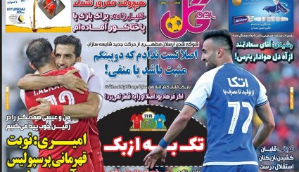 صفحه نخست روزنامه های ورزشی 9 مهر ماه