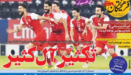 صفحه نخست روزنامه های ورزشی 13 مهر ماه

