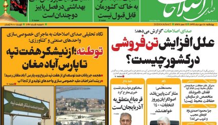 تصاویر صفحه نخست روزنامه های 16 مهر ماه