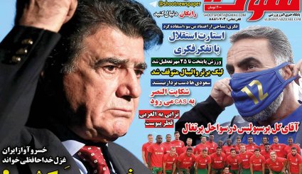 صفحه نخست روزنامه های ورزشی 19 مهر ماه
