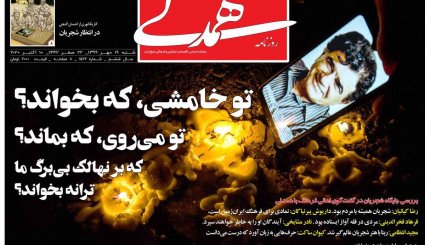 فردوسی، میزبان خسرو آواز ایران / آرایش دفاعی علیه کرونا / ظاهر و باطن تحریم های جدید آمریکا