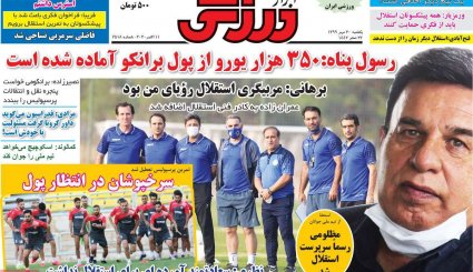 صفحه نخست روزنامه های ورزشی 20 مهر ماه