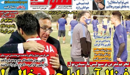 صفحه نخست روزنامه های ورزشی 20 مهر ماه