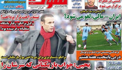 صفحه نخست روزنامه های ورزشی 22 مهر ماه