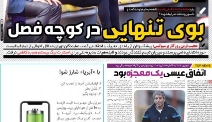 صفحه نخست روزنامه های ورزشی 22 مهر ماه