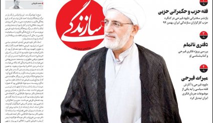 صفحه نخست روزنامه های امروز پنج شنبه 22 آبان 99