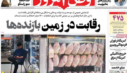 تصاویر صفحه نخست روزنامه های سوم آذرماه