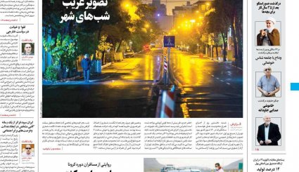 تصاویر صفحه نخست روزنامه های سوم آذرماه