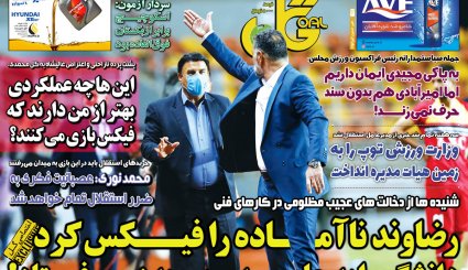 تصاویر صفحه نخست روزنامه های ورزشی 3 آذر