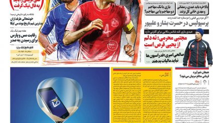 صفحه نخست روزنامه های ورزشی دوشنبه 22 دی ماه