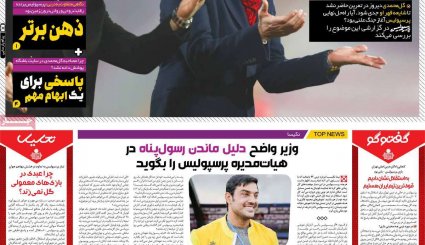 صفحه نخست روزنامه های ورزشی چهارشنبه 24 دی ماه