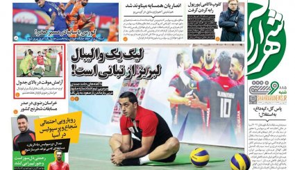 صفحه نخست روزنامه های ورزشی شنبه 4 بهمن ماه