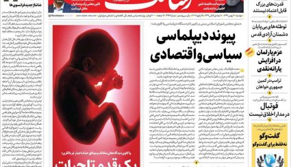 تصاویر صفحه نخست روزنامه های ششم بهمن