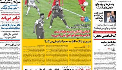 تصاویر صفحه نخست روزنامه های ورزشی ششم بهمن