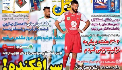 تصاویر صفحه نخست روزنامه های ورزشی 7 بهمن
