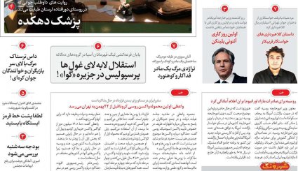 تصاویر صفحه نخست روزنامه های 9 بهمن ماه