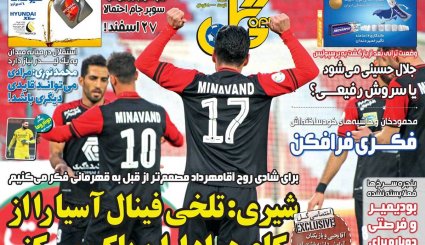 تصاویر صفحه نخست روزنامه های ورزشی ۱۴ بهمن